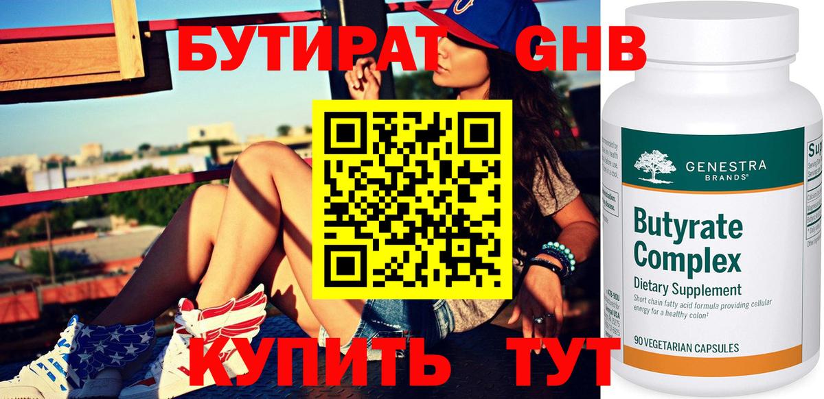 Черкесск  Бутират GHB  Вход с VPN 