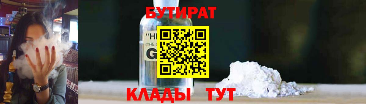 Бутират бутик Черкесск