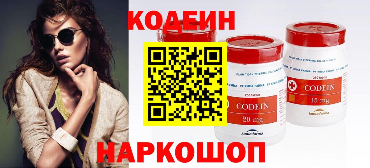 Черкесск  Кодеиновый сироп Lean напиток Lean (лин)  Кодеин напиток Lean (лин)  Вход с VPN 