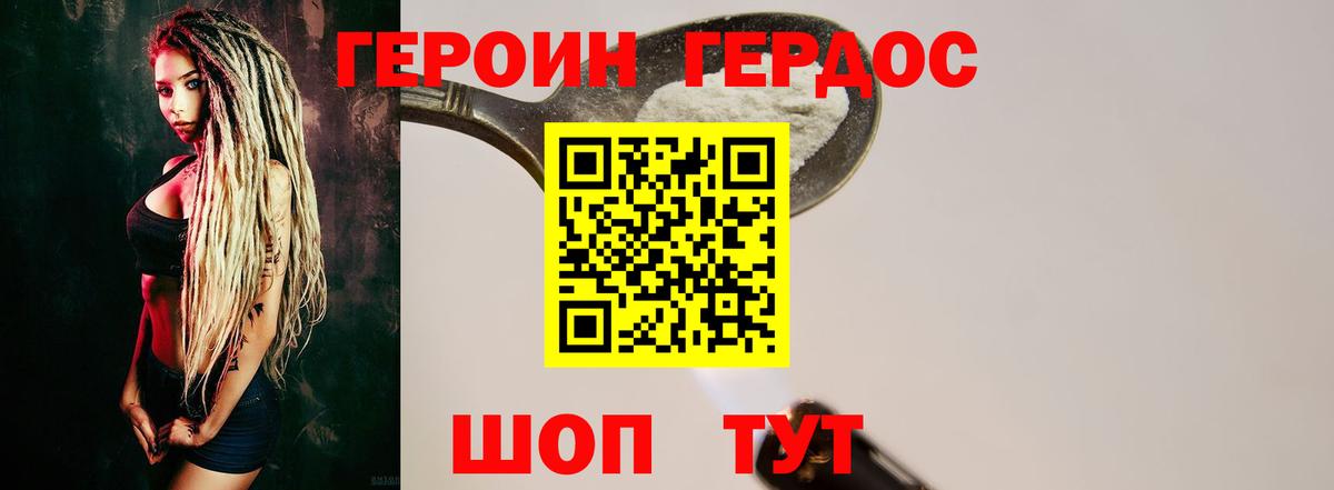 Героин Heroin Черкесск