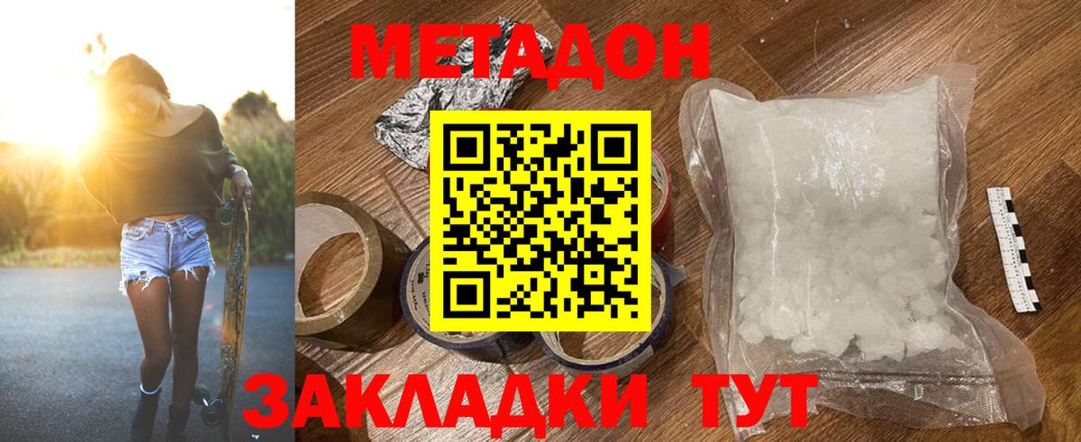 МЕТАДОН VHQ  МЕТАДОН methadone  Черкесск  Вход с VPN 