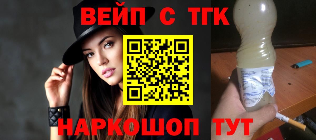 ТГК вейп с тгк Черкесск